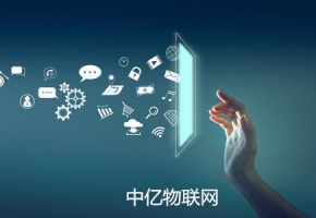 物聯卡平臺推薦，這樣的物聯網卡管理平臺才值得選