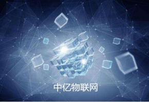 什么樣的物聯網卡公司正規、可靠，令人安心？