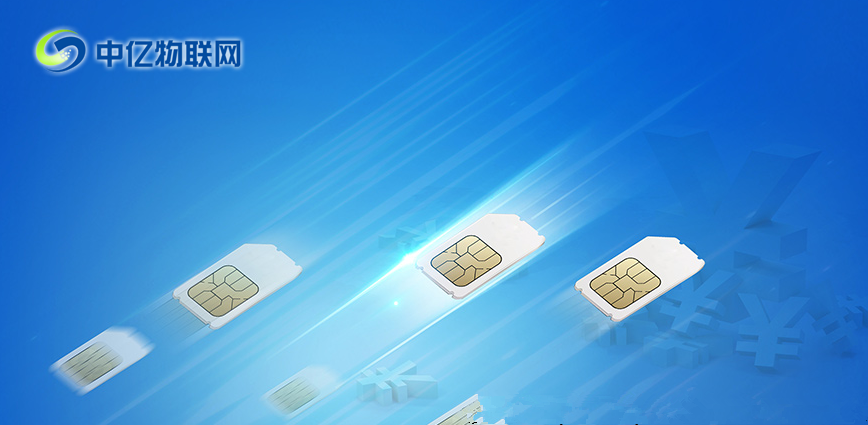 什么是物聯卡代理