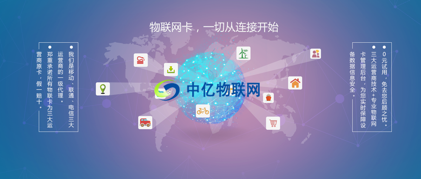 物聯(lián)卡平臺(tái)官網(wǎng) 物聯(lián)卡平臺(tái)官網(wǎng)