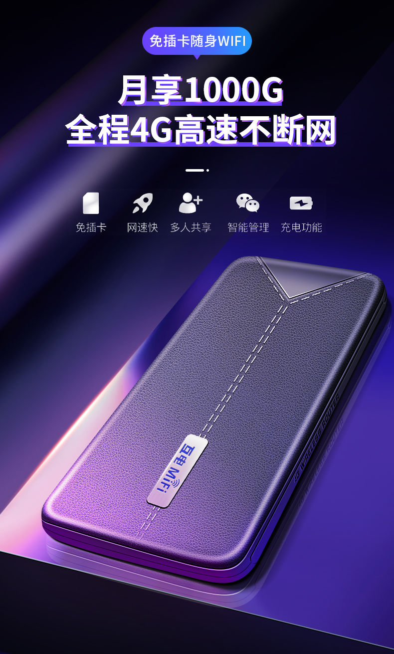 互電隨身wifi:給你1個月時間,你能用完1000G流量嗎? 互電隨身wifi:給你1個月時間,你能用完1000G流量嗎?