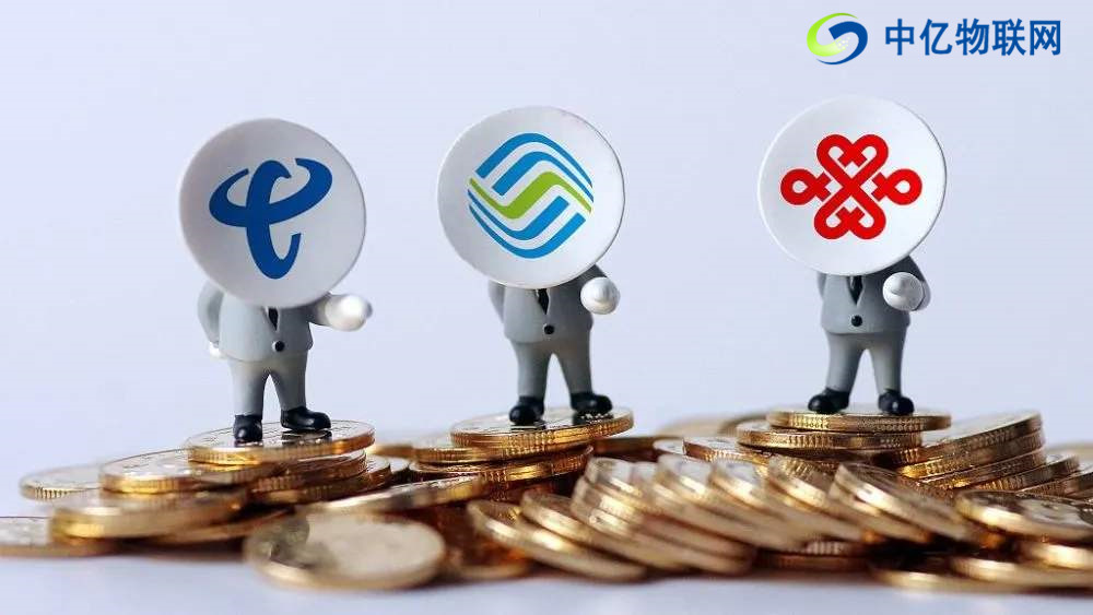 中國聯通、移動、電信物聯網流量卡哪家好? 中國聯通、移動、電信物聯網流量卡哪家好?