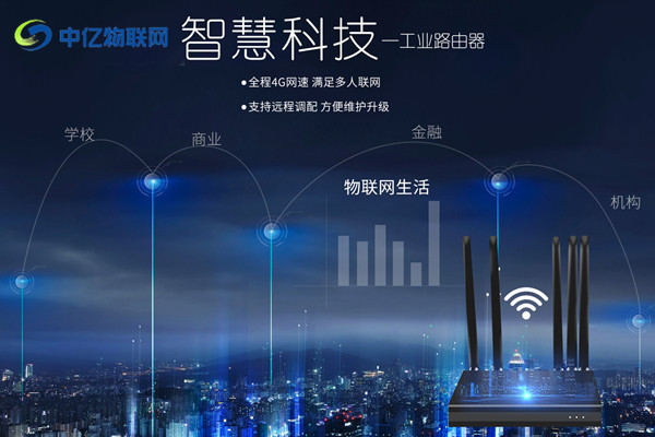 4G工業路由器物聯卡代理加盟有什么條件？