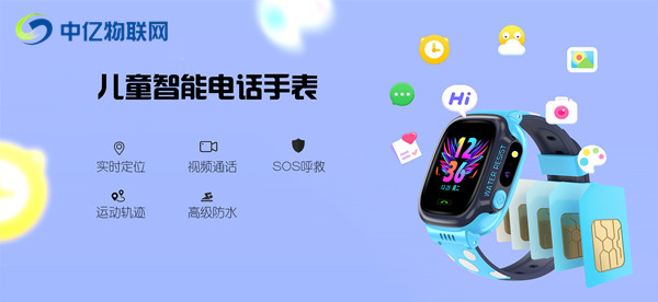 怕孩子走丟?在買電話手表前,首先要了解物聯(lián)網(wǎng)語音卡的4件事! 怕孩子走丟?在買電話手表前,首先要了解物聯(lián)網(wǎng)語音卡的4件事!