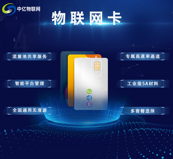 物聯卡是什么卡？和手機SIM卡有什么不同之處？