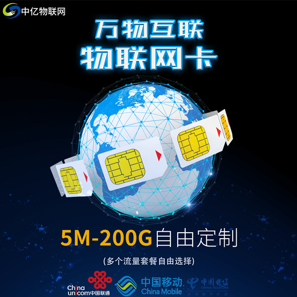 移動物聯卡官網采購應該注意什么？應該去哪里購買？