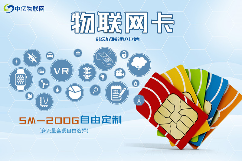 北京聯通物聯網卡公司哪家好,首選中億物聯網【安全穩定】 北京聯通物聯網卡公司哪家好,首選中億物聯網【安全穩定】
