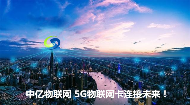 還在煩惱廣州移動物聯(lián)卡如何查詢?【免費查詢】 還在煩惱廣州移動物聯(lián)卡如何查詢?【免費查詢】