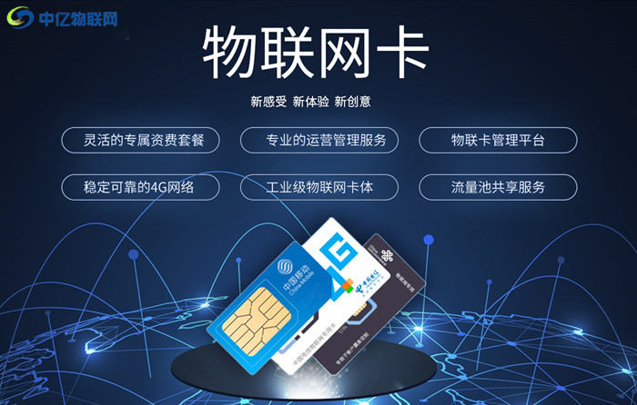 移動(dòng)物聯(lián)卡購(gòu)買平臺(tái)哪個(gè)好？物聯(lián)網(wǎng)卡批發(fā)商城推薦