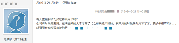 有人直接在移動物聯卡官網購買過嗎？淘寶買的太不可靠！