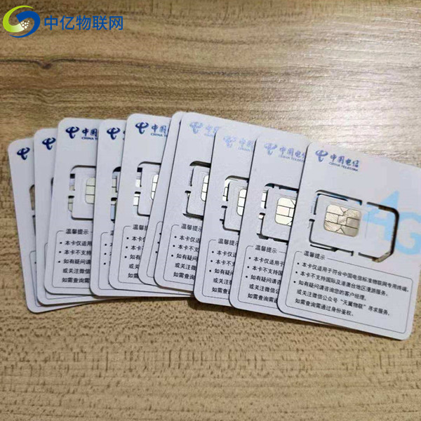 電信物聯卡 電信物聯卡