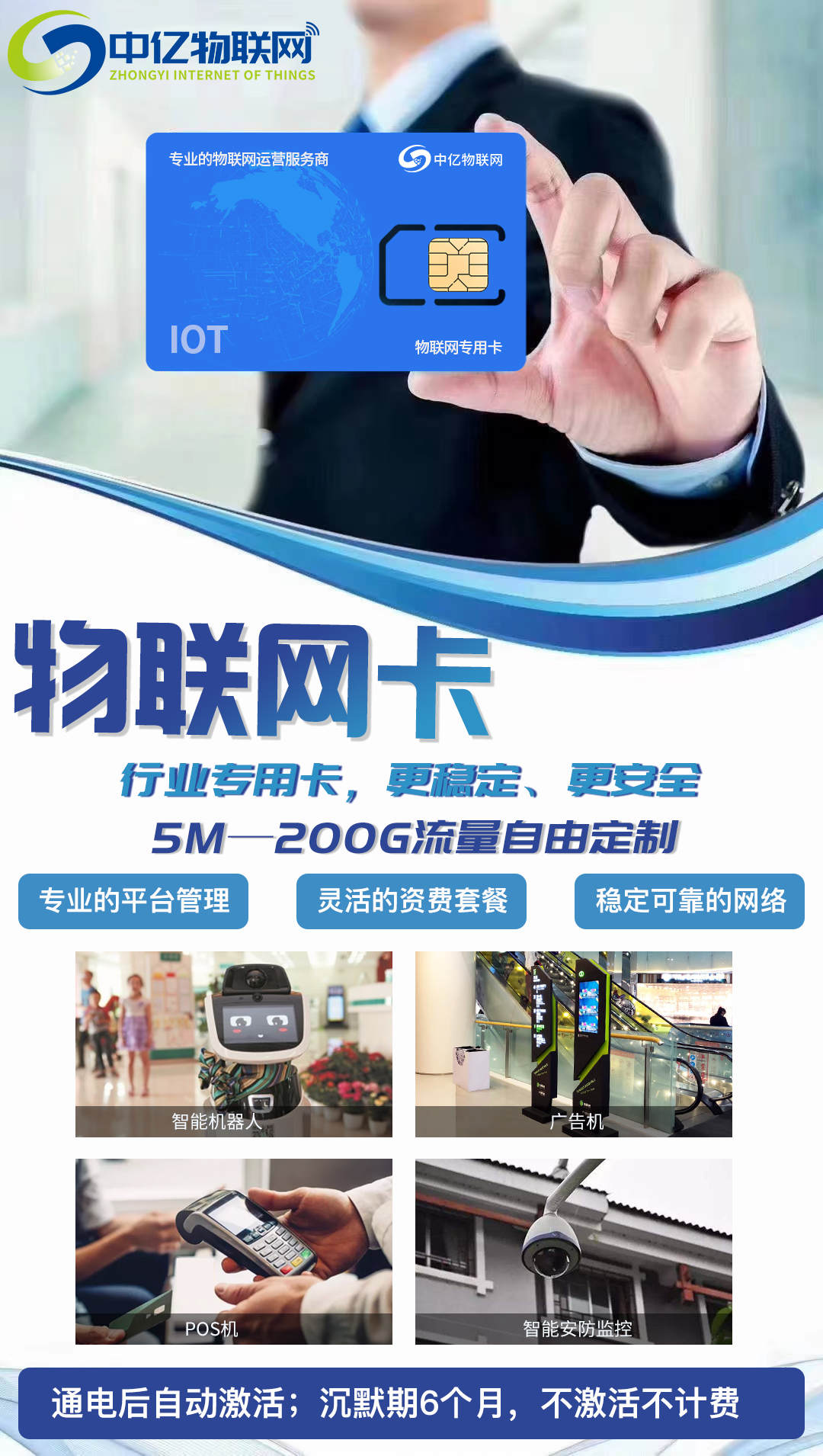 中國物聯網卡代理商哪個靠譜？怎么找對代理商？