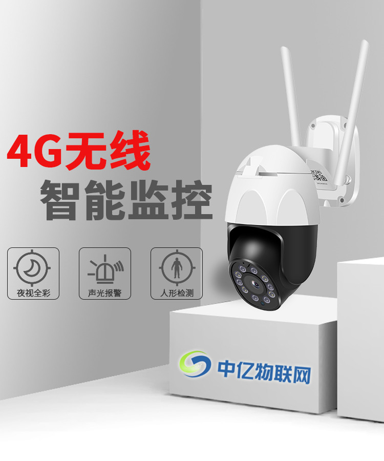 4G攝像頭流量卡_廠家_代理_批發