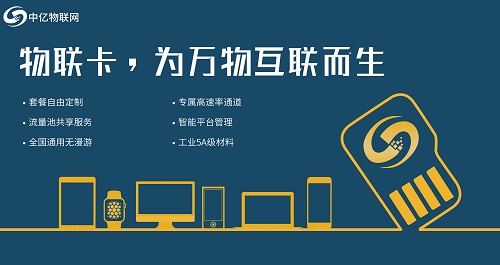 物聯(lián)卡是不是什么設(shè)備都可以用 物聯(lián)卡是不是什么設(shè)備都可以用
