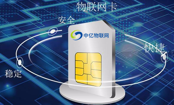 nb專用物聯網卡 nb專用物聯網卡