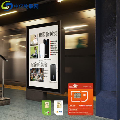 廣告機物聯卡辦理方式 廣告機物聯卡辦理方式