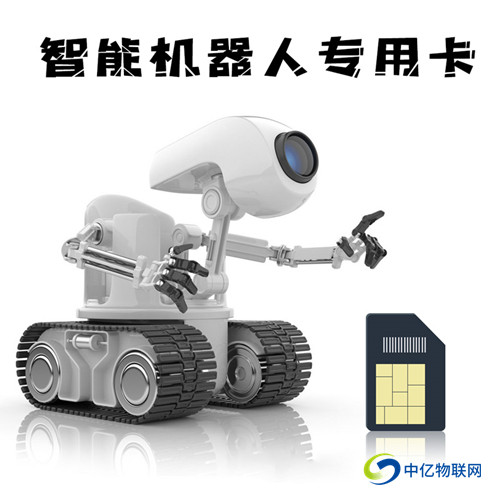 高壓線巡檢機器人物聯卡 高壓線巡檢機器人物聯卡