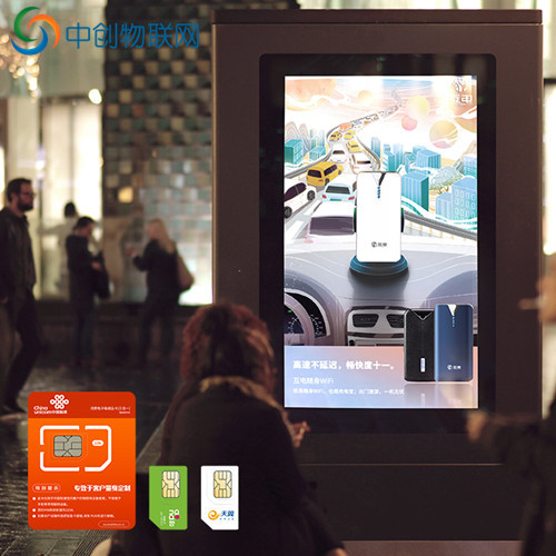 廣告物聯卡套餐