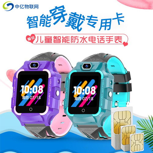 4g兒童手表移動物聯網卡哪個牌子好 4g兒童手表移動物聯網卡哪個牌子好