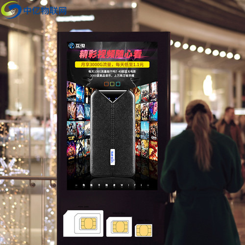 廣告機物聯卡 廣告機物聯卡