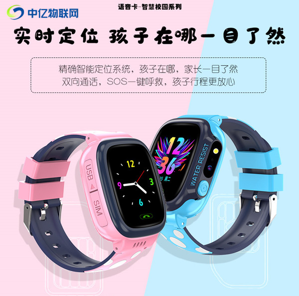 兒童手表物聯網卡 兒童手表物聯網卡