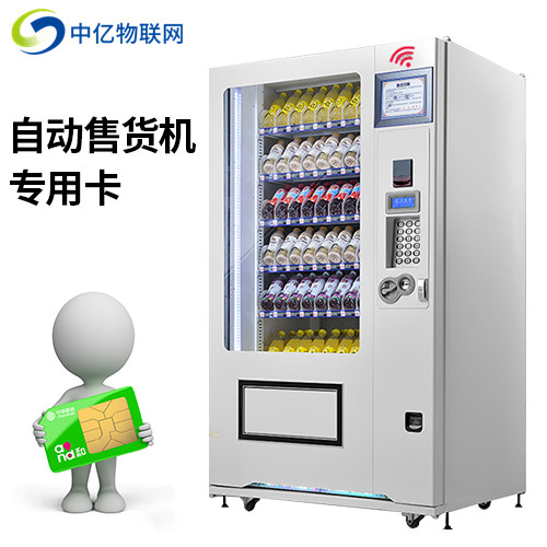 無人售貨機物聯(lián)卡在哪交費 無人售貨機物聯(lián)卡在哪交費
