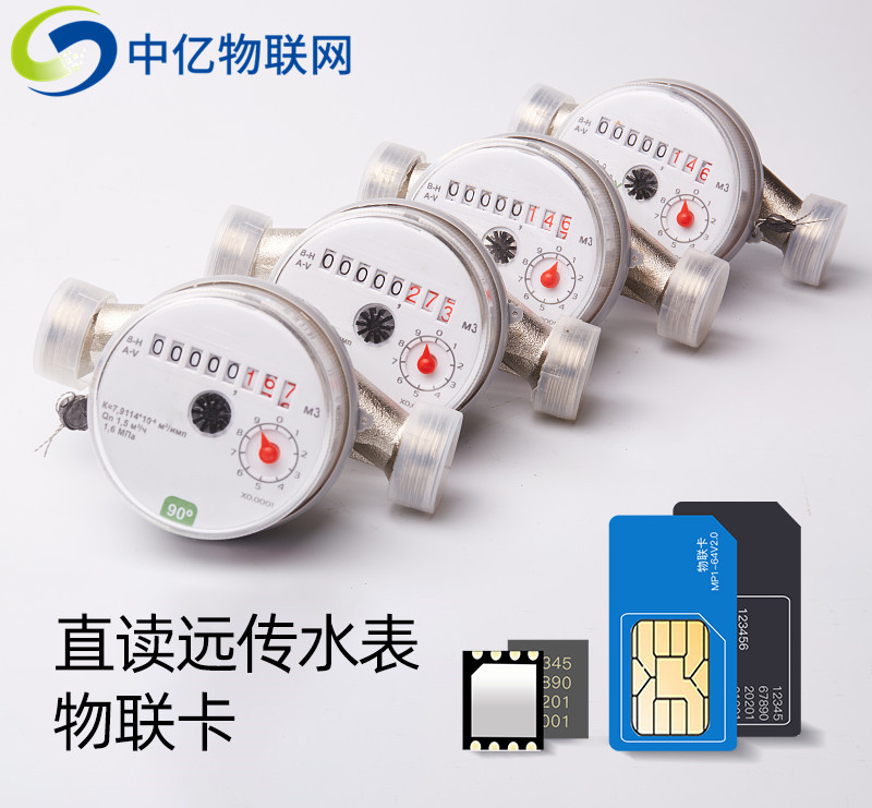 直讀遠傳水表物聯網卡