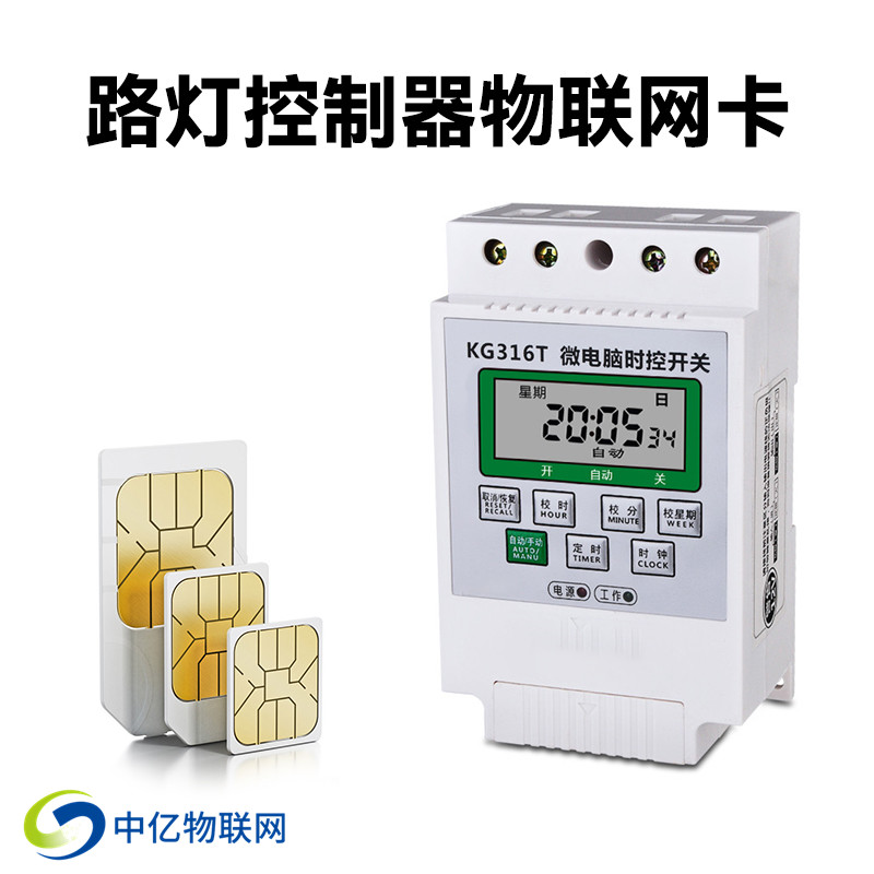 路燈控制器物聯網卡