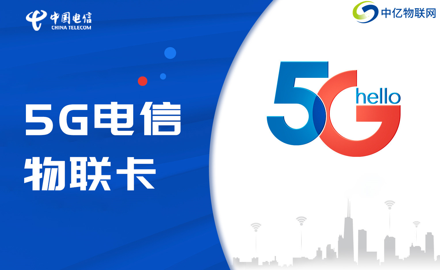 電信消費級物聯網卡