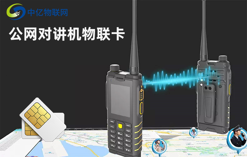 公網對講機物聯卡