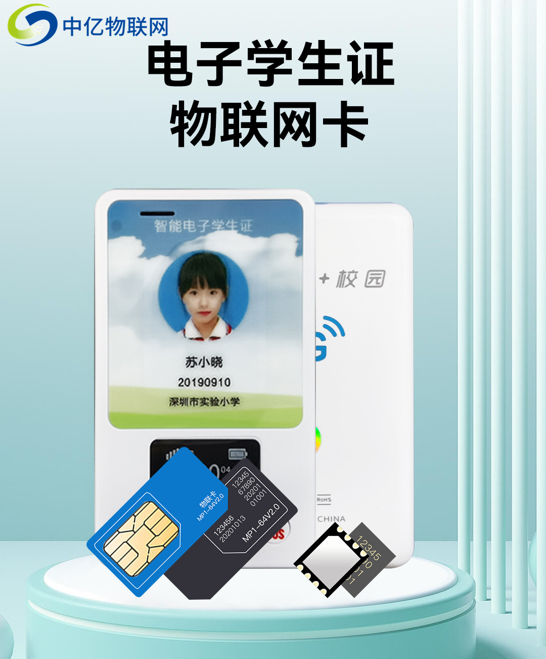 電子學生證物聯卡