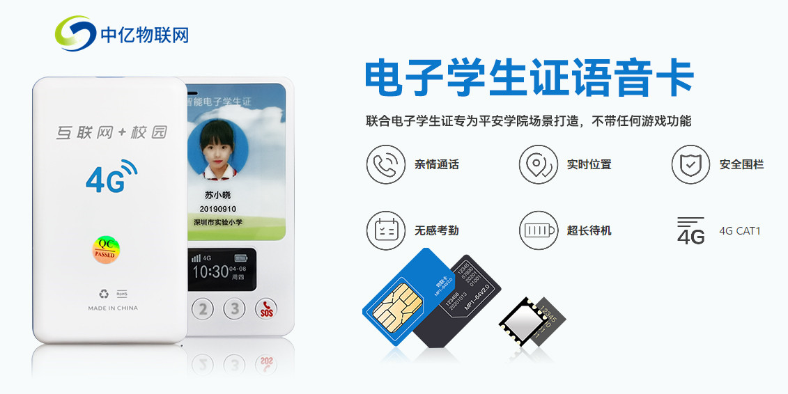 電子學生證語音卡