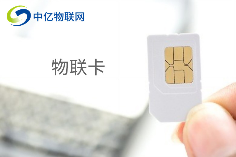 移動物聯卡