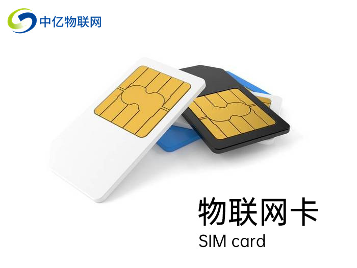 物聯卡