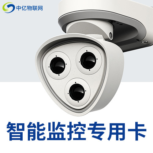 視頻監控物聯卡 視頻監控物聯卡