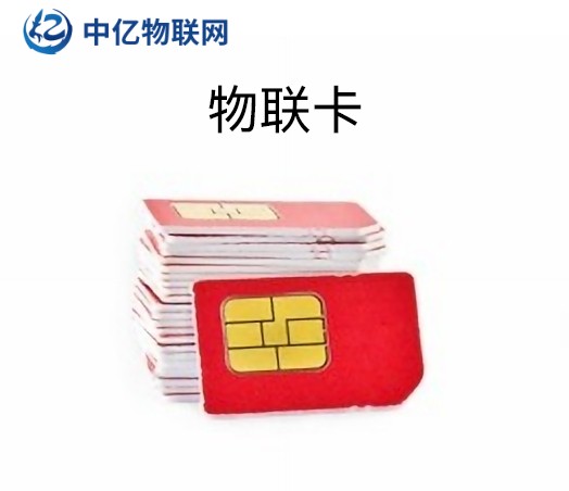 物聯網卡