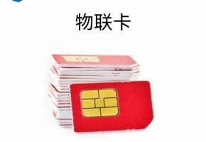 物聯網卡生命周期分幾個階段？