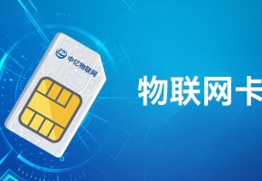 4G物聯(lián)網(wǎng)卡是什么？聯(lián)網(wǎng)功能如何？