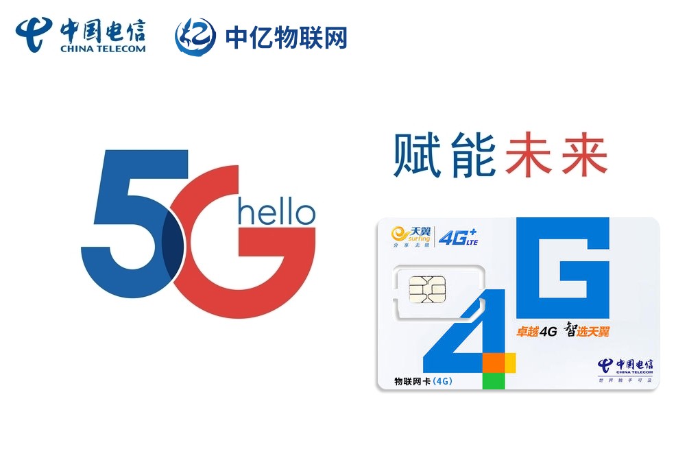 電信物聯(lián)網(wǎng)流量卡 電信物聯(lián)網(wǎng)流量卡