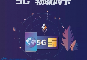 知道物聯網卡怎么申請？一篇文章幫到您！