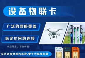 物聯(lián)網(wǎng)卡值得買嗎？教你采購(gòu)切入點(diǎn)！