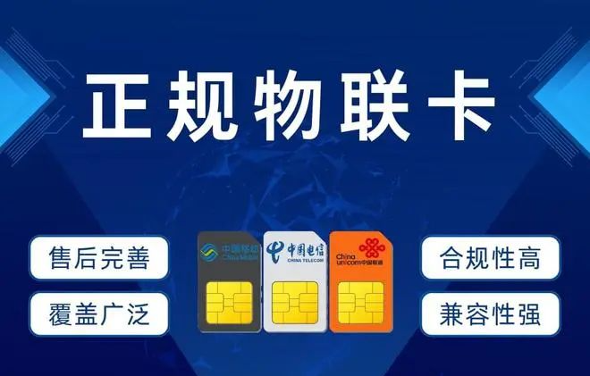 物聯卡4 物聯卡4