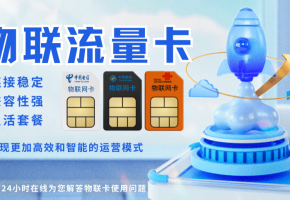 物聯(lián)卡突然不能用了？物聯(lián)卡失效原因竟是這些！