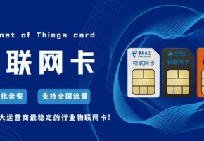 破解設(shè)備管理困局，物聯(lián)網(wǎng)卡價(jià)值在線揭秘！