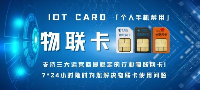 物聯網卡5